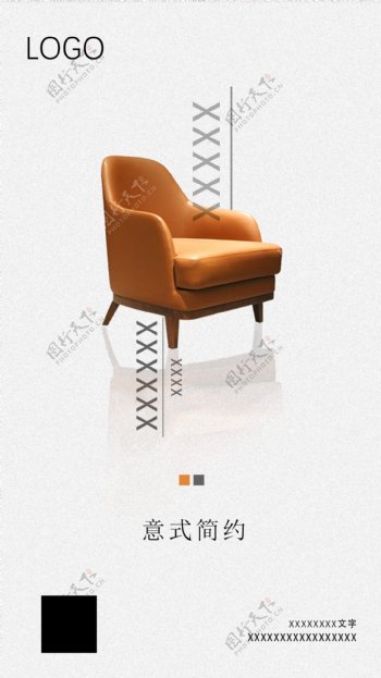 沙发椅子