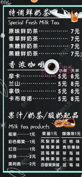 咖啡奶茶菜单