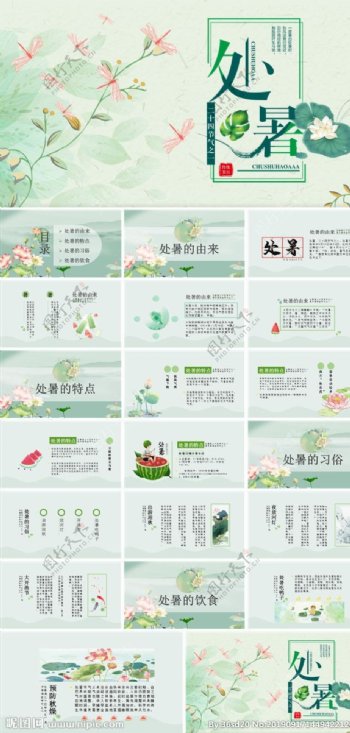 绿色小清新传统节日二十四节