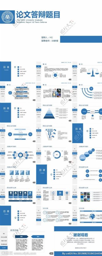 论文答辩PPT