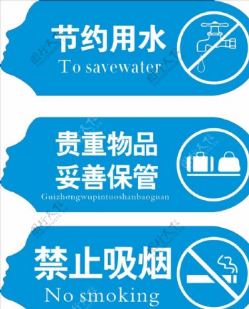 禁止吸烟节约用水标识标牌