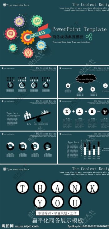 商务成功典范通用PPT模板