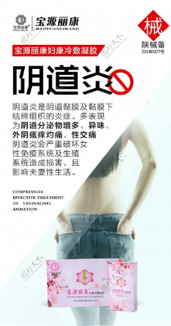 女性主图产品海报私护