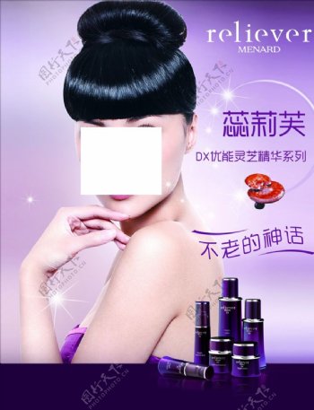 女性化妆品海报