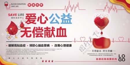 无偿献血公益海报