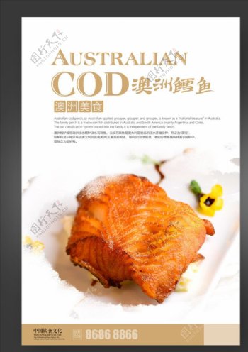 澳洲鳕鱼酒店餐饮海报
