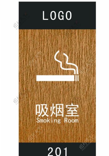 吸烟室