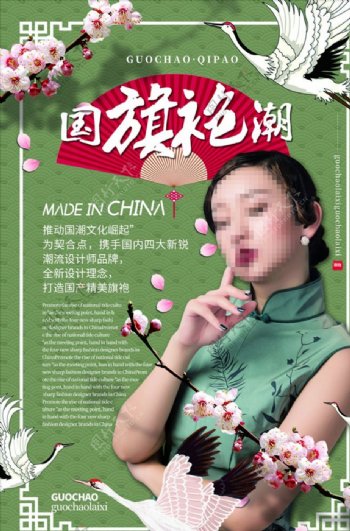 国潮海报中国风元素中国范儿