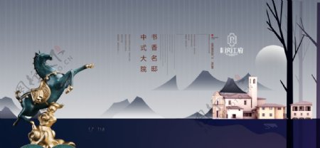 中式大院房地产海报