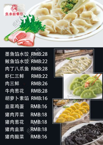 水饺塑封菜单