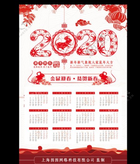 整套高端剪纸风创意2020鼠年