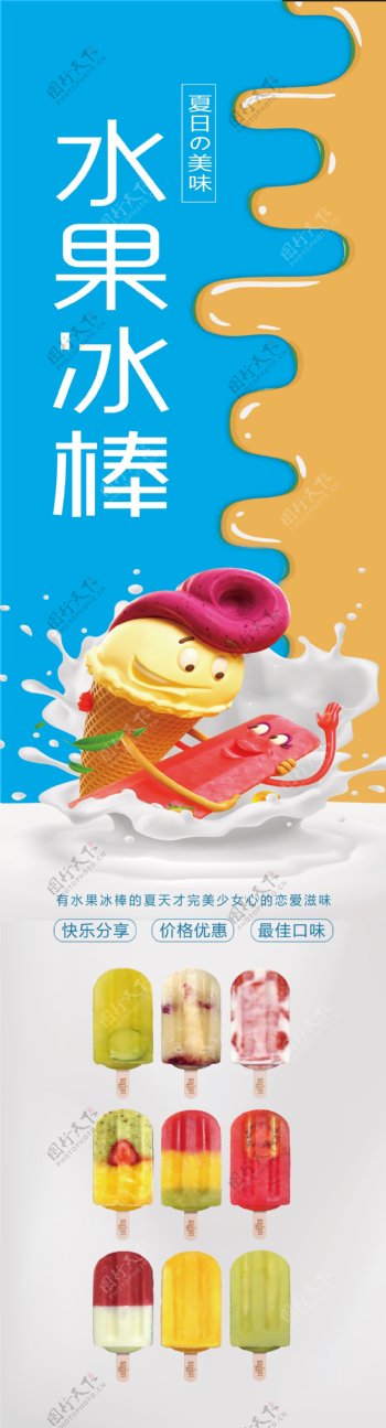 水果冰棒海报