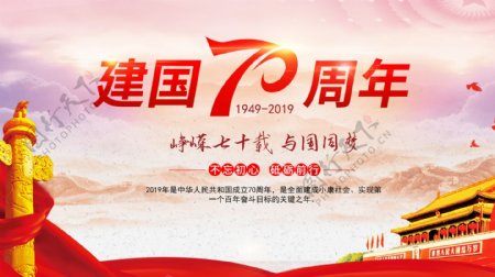 新中国成立70周年