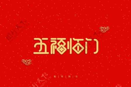 2020新年艺术字装饰