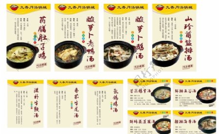 汤锅菜品展示