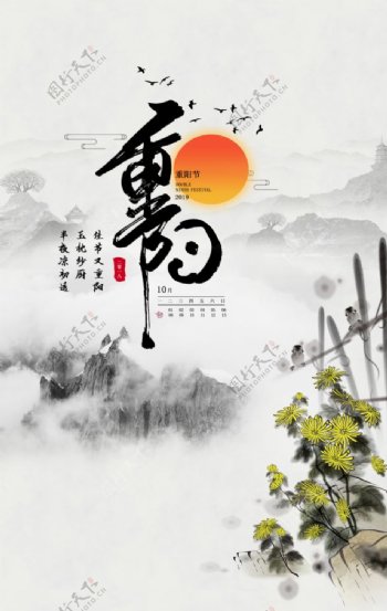 重阳节传统海报