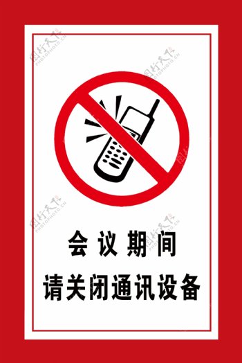 手机静音禁止接打手机