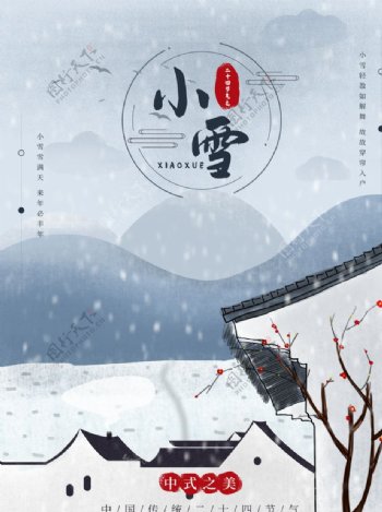 中国风江南大雪海报