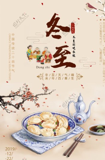 冬至吃饺子主题海报