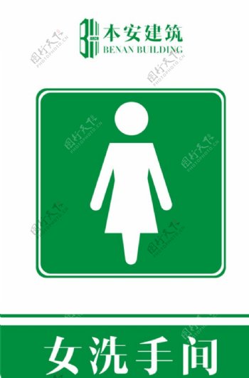 女洗手间提示标识