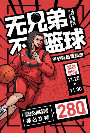 篮球海报设计招贴