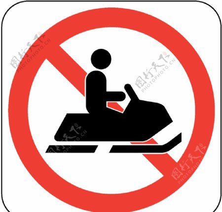 禁止滑雪车