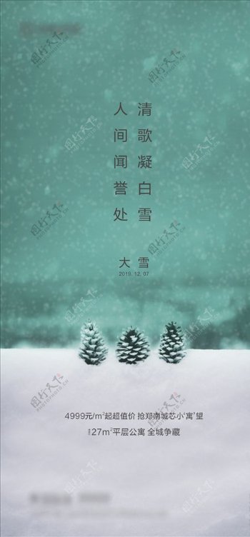 大雪