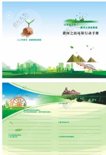 黄河之滨环保行动手册