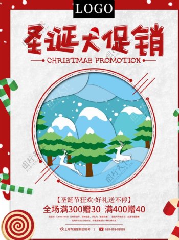 中国风圣诞大促销海报