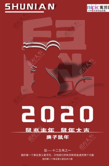 鼠年2020海报