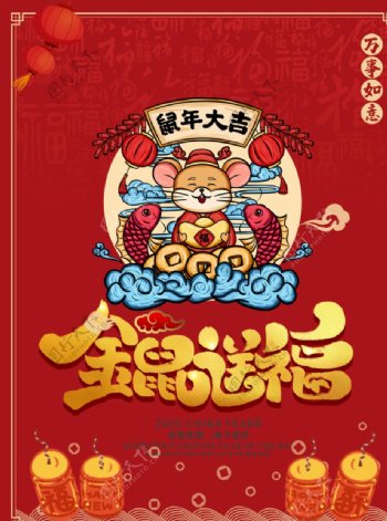 中国新年鼠年2020海报