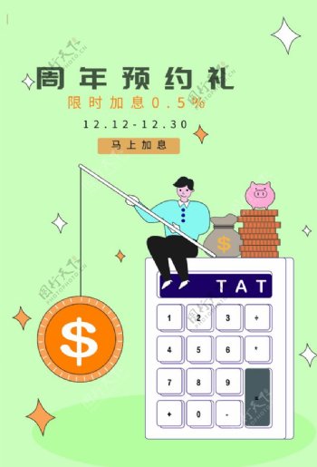 金融海报