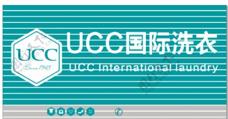 UCC洗衣店UCC标识门头