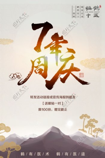 大气简约中国风周年庆中医海报