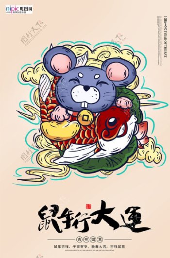 鼠年插画2020新年卡通宣传海