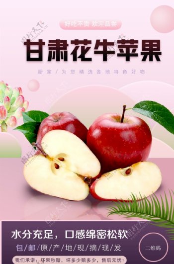 生鲜水果海报