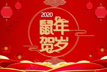 2020鼠年贺岁