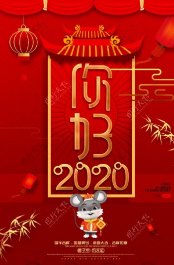 你好2020