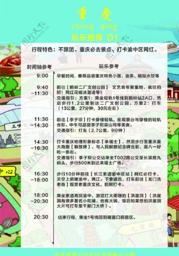 重庆旅游攻略时间表