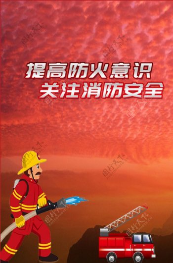 消防宣传