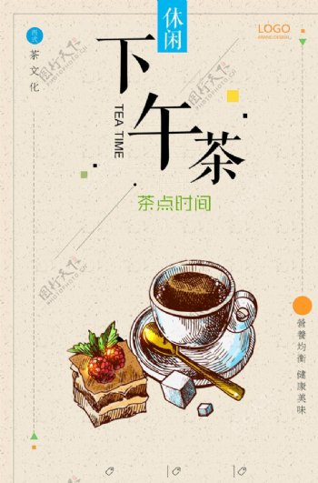 下午茶