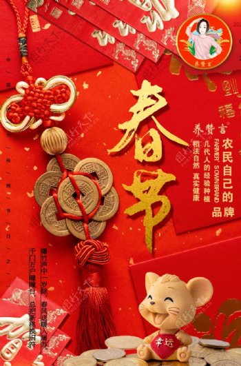 鼠年春节祝福