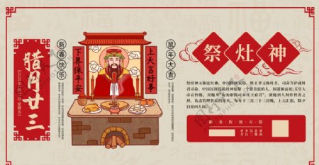 小年祭灶神春节手机海报
