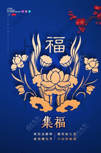 春节集福海报
