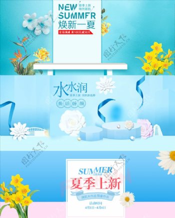 淘宝夏季水润宣传广告