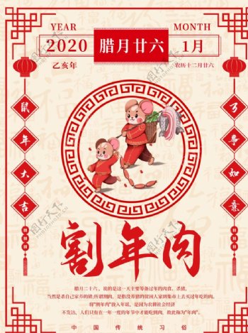 鼠年小年春节过年节日习俗海报