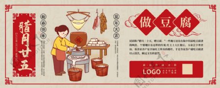 腊月二十五做豆腐中国风新年素材