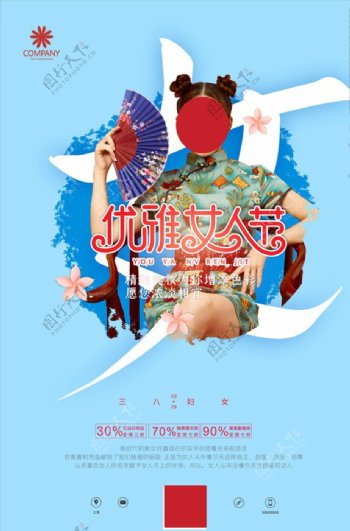 女人节
