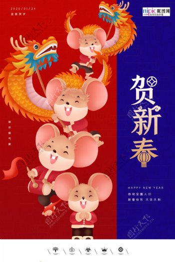 2020新年春节鼠年新春海报