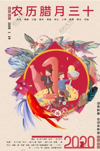 2020新年春节传统习俗三十